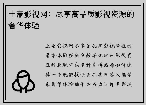 土豪影视网：尽享高品质影视资源的奢华体验