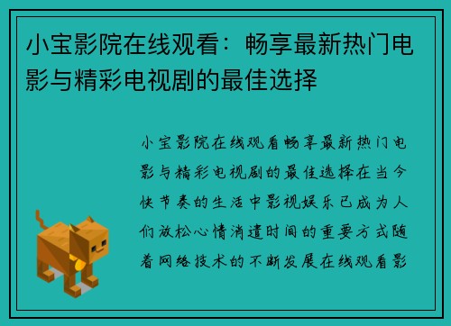 小宝影院在线观看：畅享最新热门电影与精彩电视剧的最佳选择